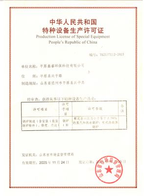 特種設(shè)備制造證--鍋爐