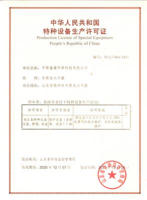 特種設(shè)備制造證--鍋爐